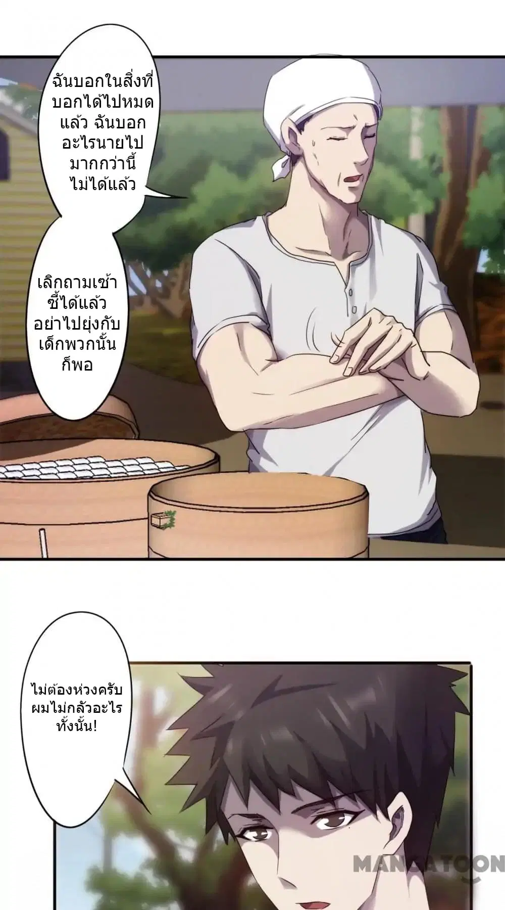 Strongest Worker ตอนที่ 74 หน้า 2