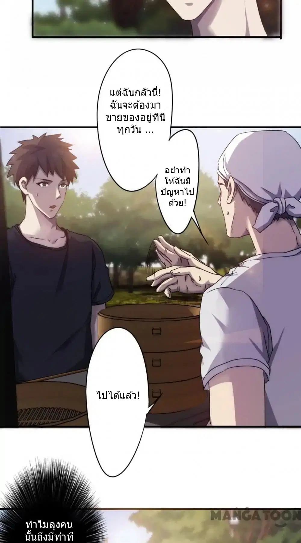 Strongest Worker ตอนที่ 74 หน้า 3