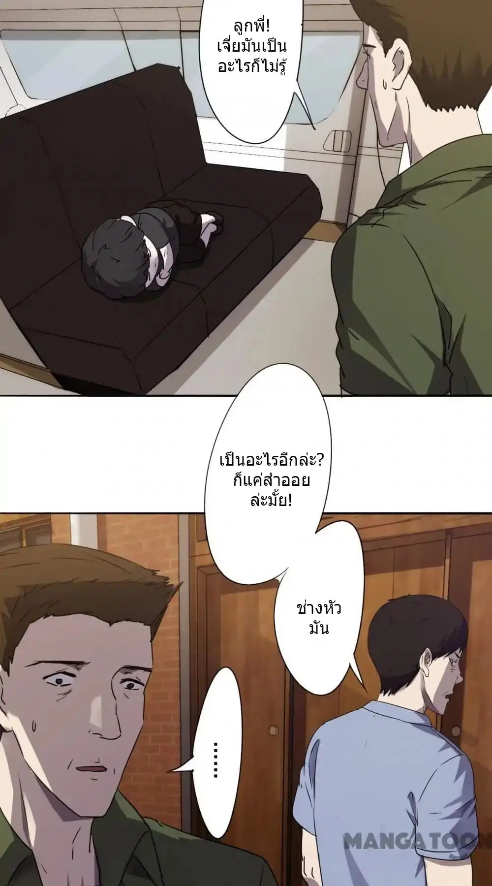 Strongest Worker ตอนที่ 75 หน้า 3