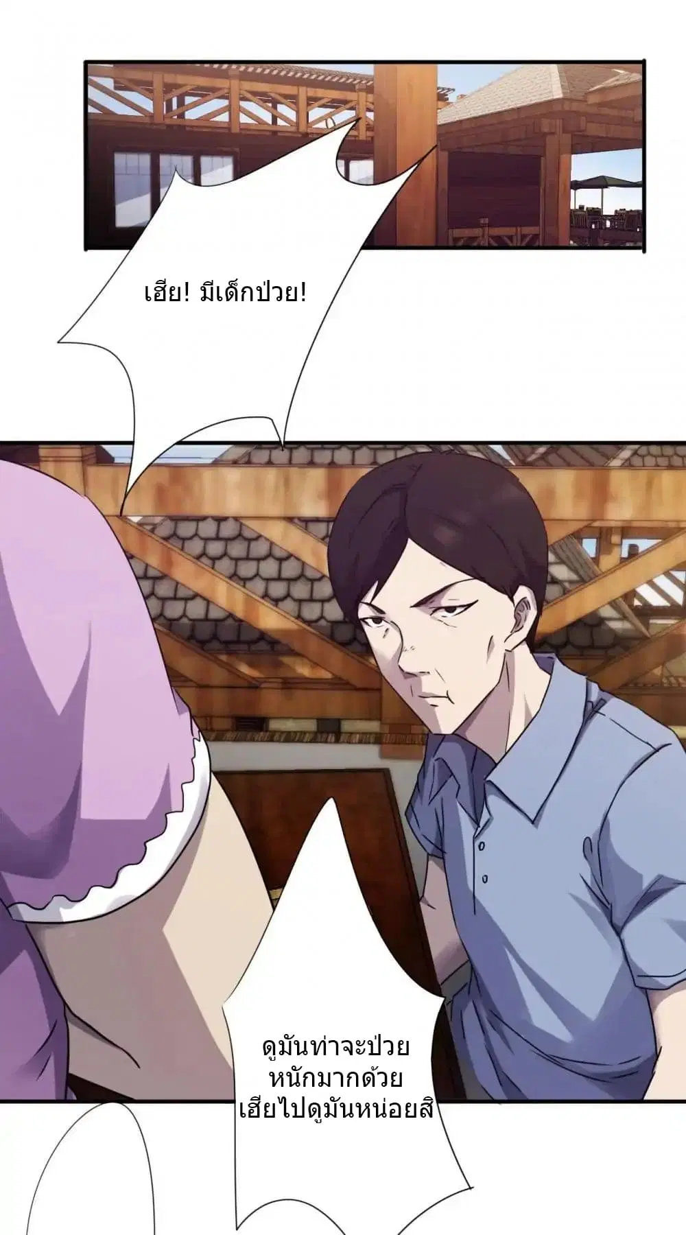 Strongest Worker ตอนที่ 76 หน้า 2