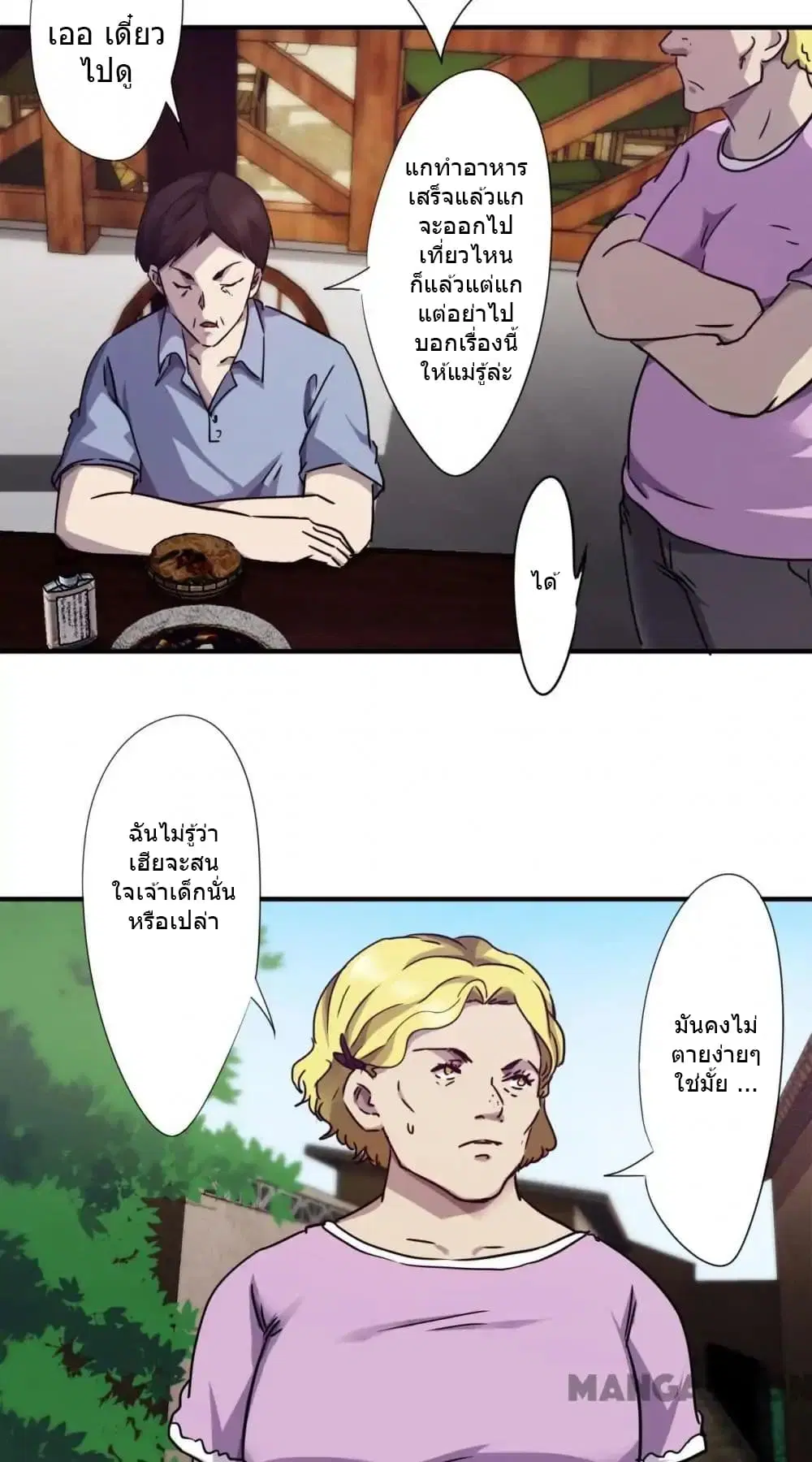 Strongest Worker ตอนที่ 76 หน้า 3