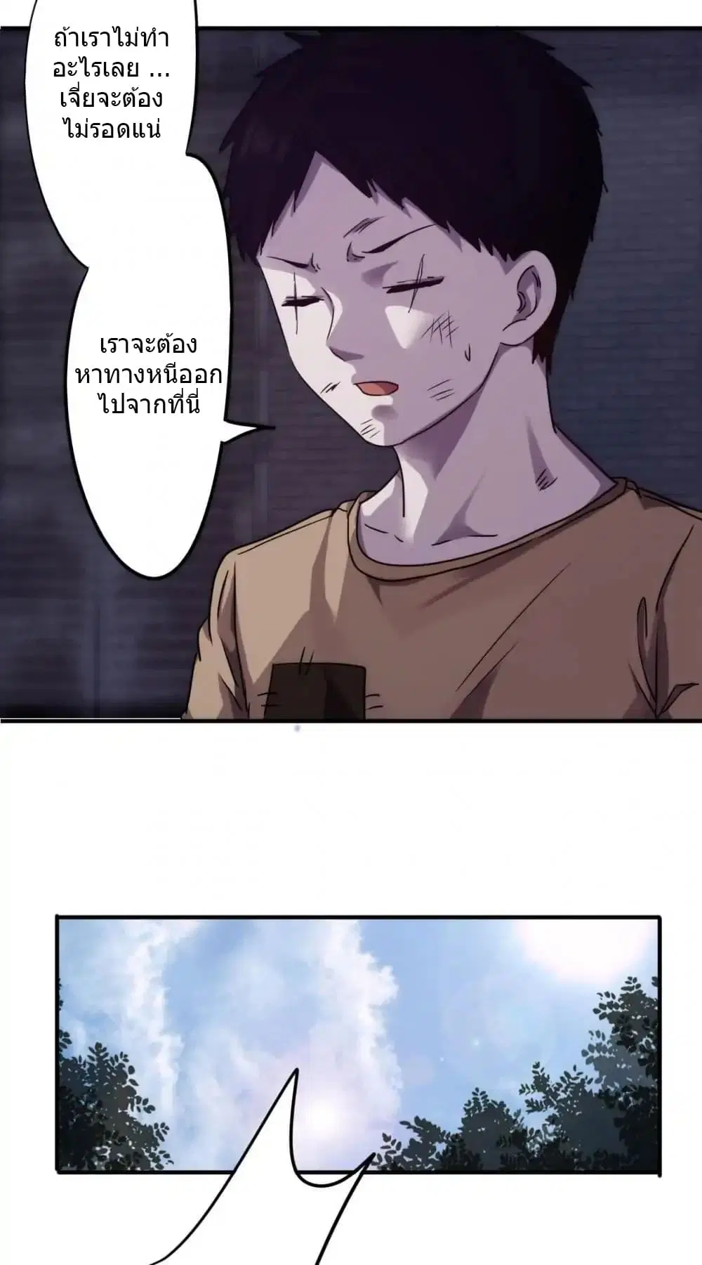 Strongest Worker ตอนที่ 77 หน้า 3
