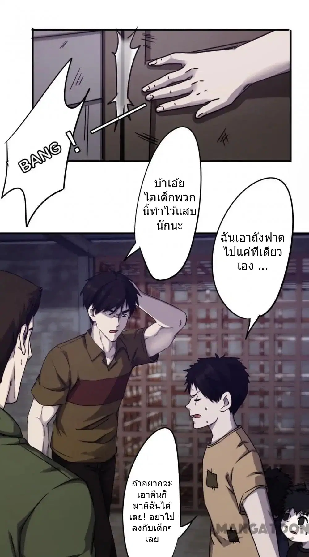 Strongest Worker ตอนที่ 78 หน้า 2