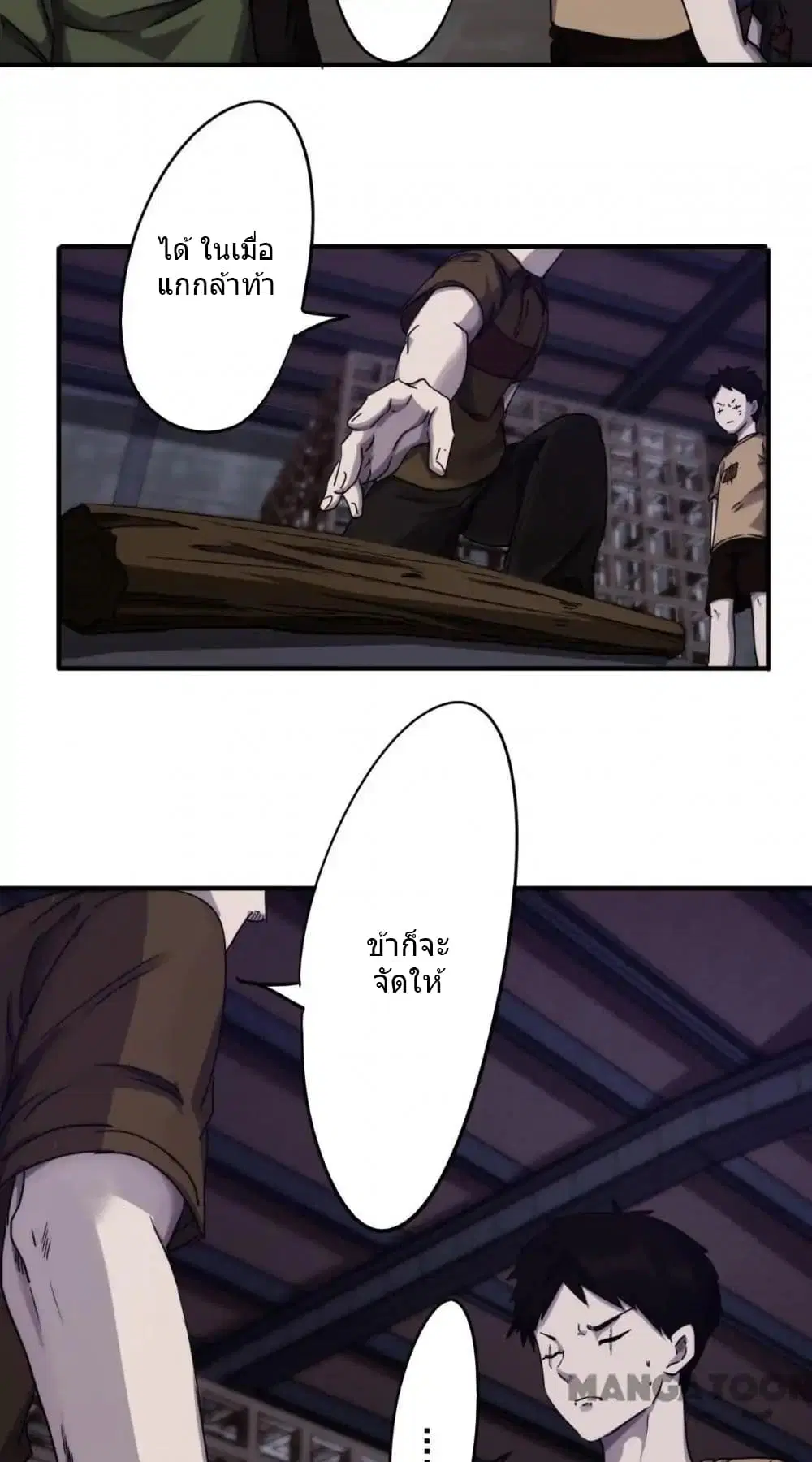 Strongest Worker ตอนที่ 78 หน้า 3