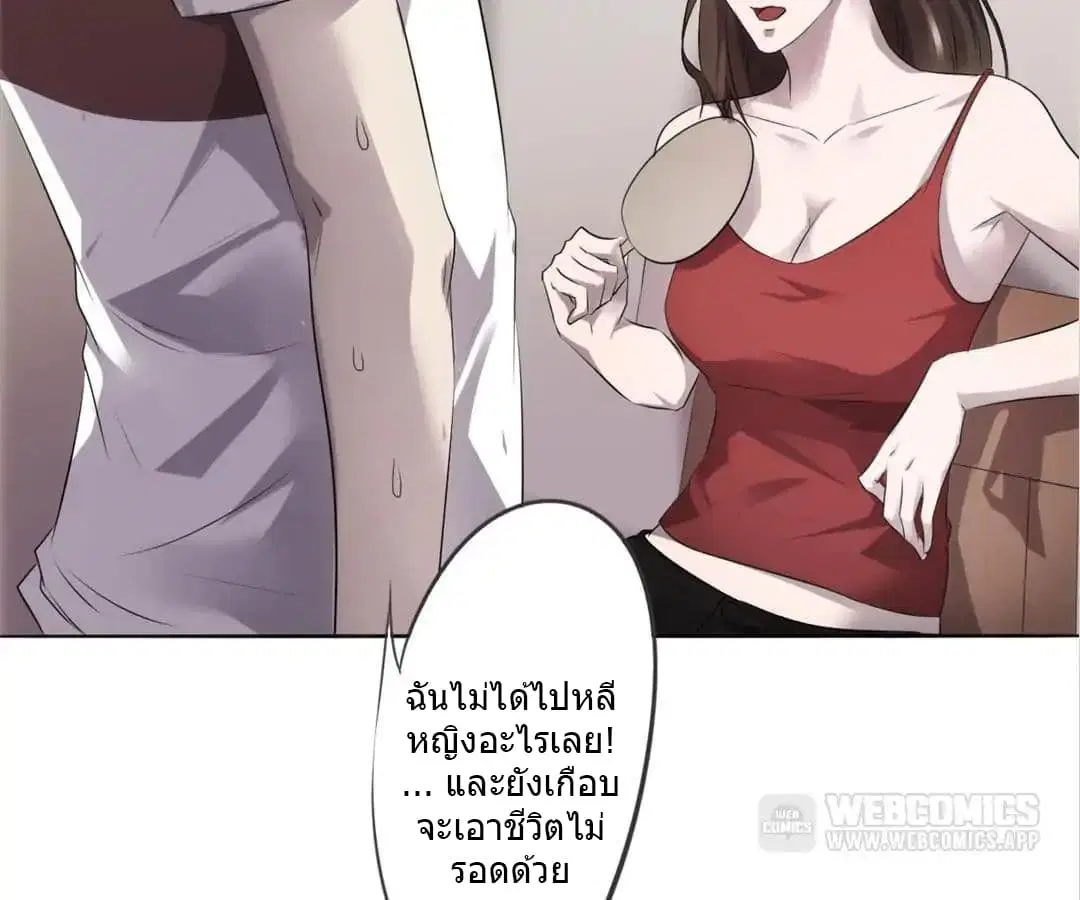 Strongest Worker ตอนที่ 8 หน้า 3