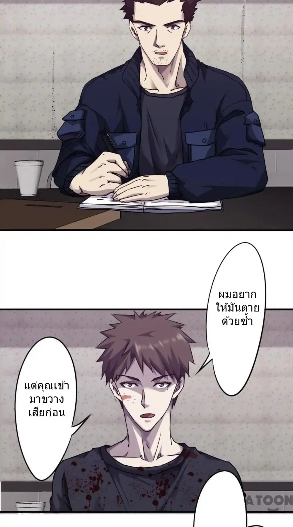 Strongest Worker ตอนที่ 80 หน้า 3