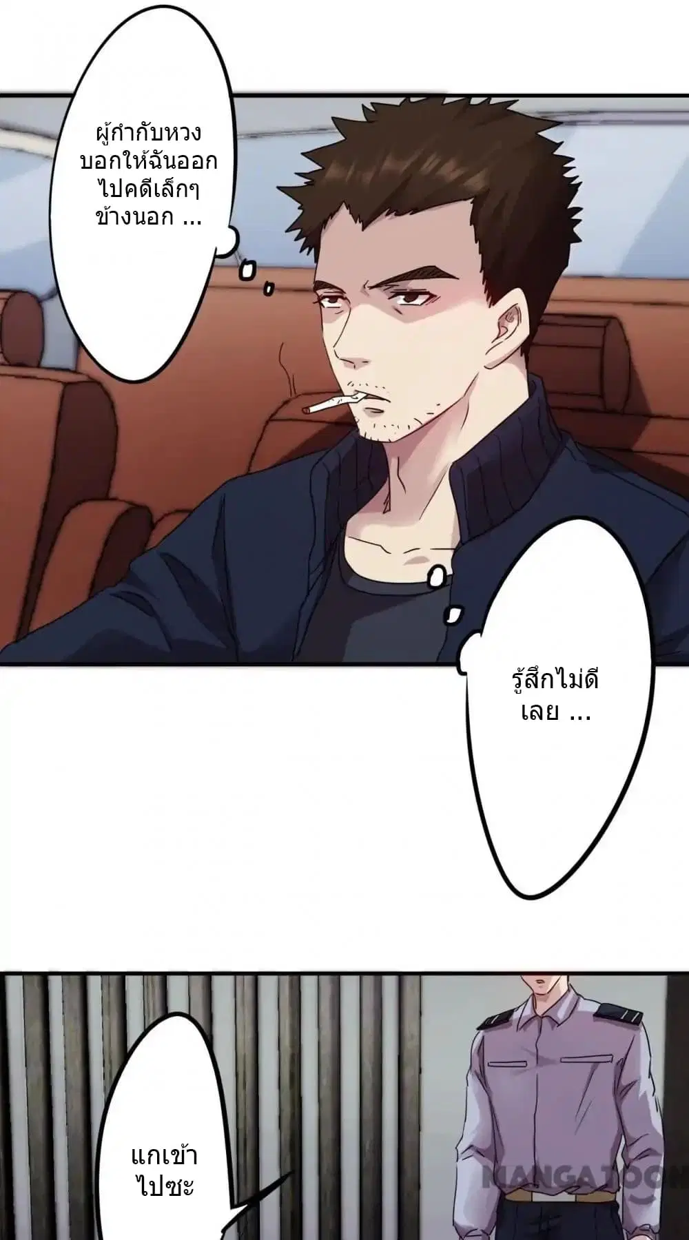 Strongest Worker ตอนที่ 81 หน้า 2