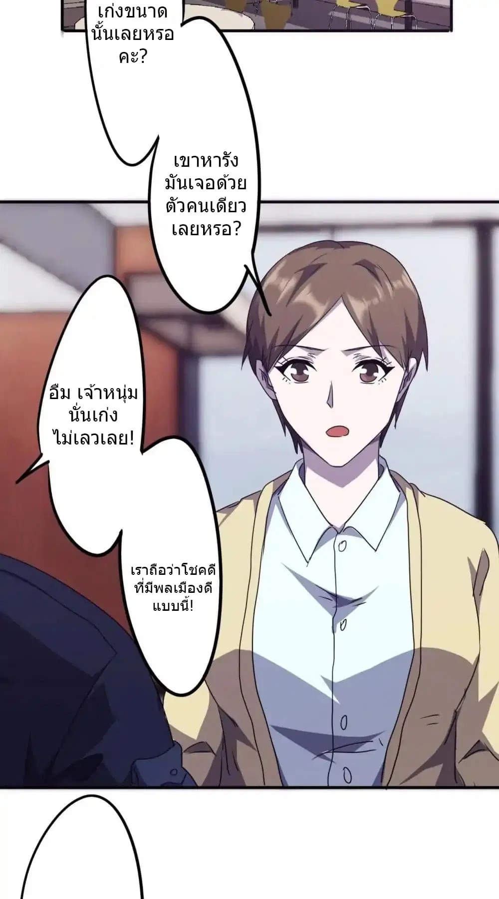 Strongest Worker ตอนที่ 82 หน้า 3