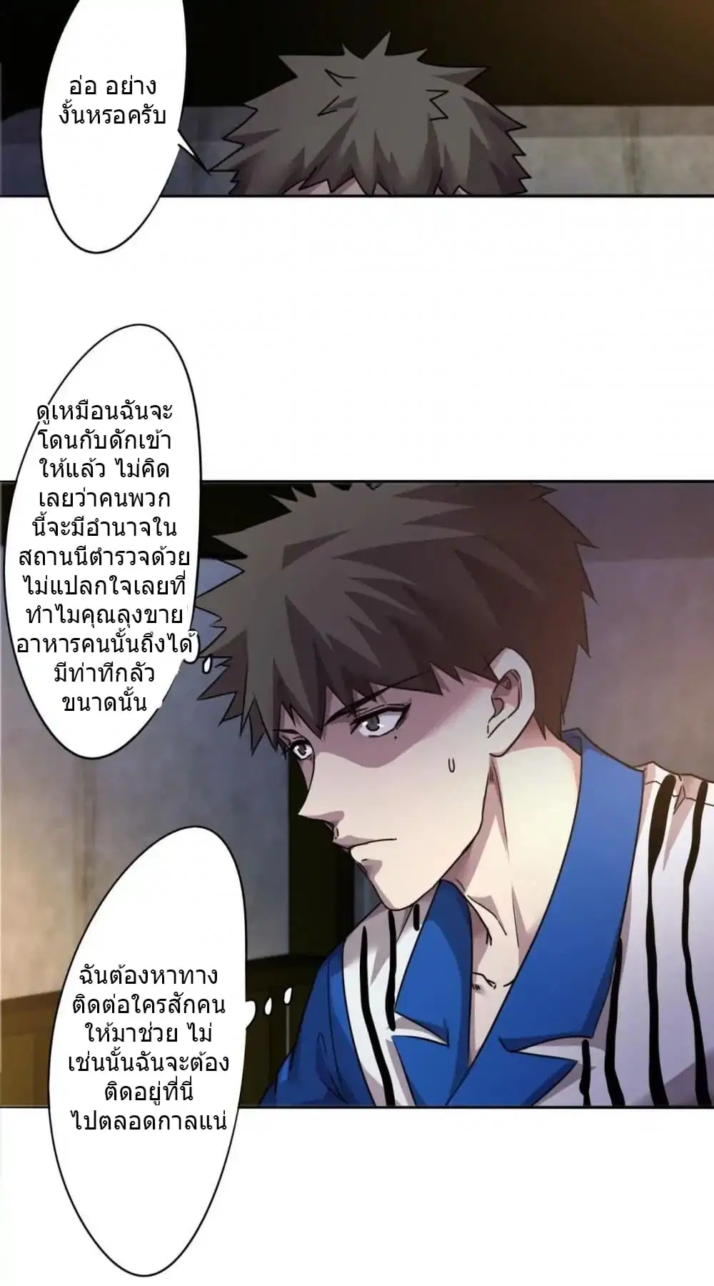 Strongest Worker ตอนที่ 85 หน้า 3