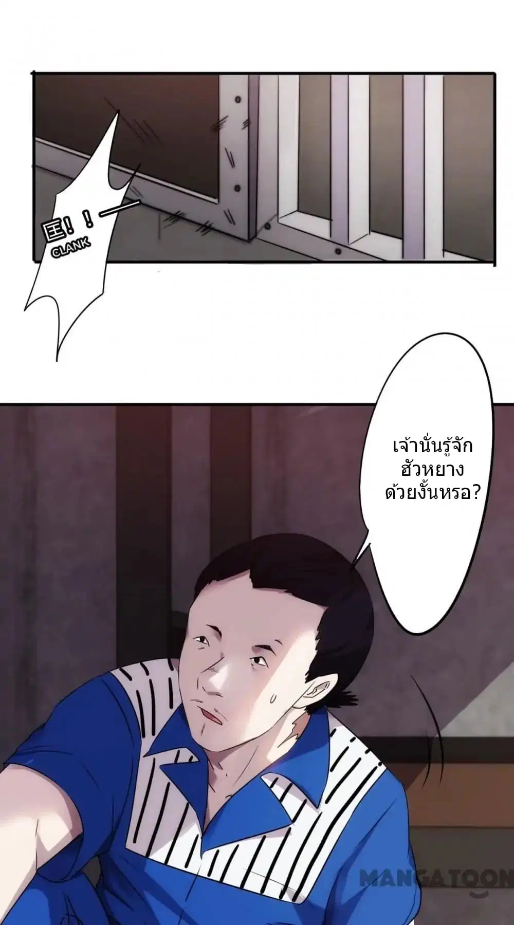 Strongest Worker ตอนที่ 87 หน้า 2