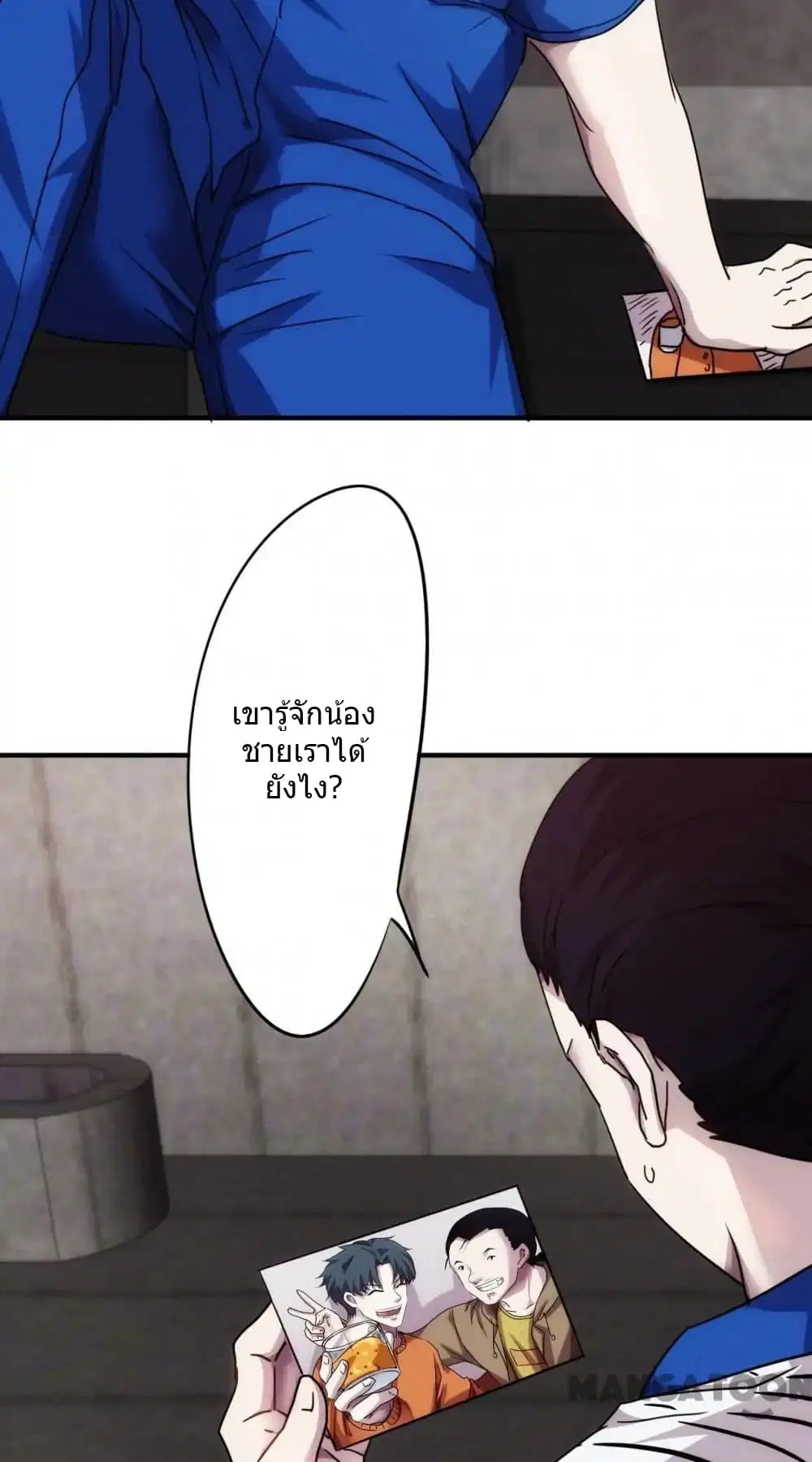 Strongest Worker ตอนที่ 87 หน้า 3