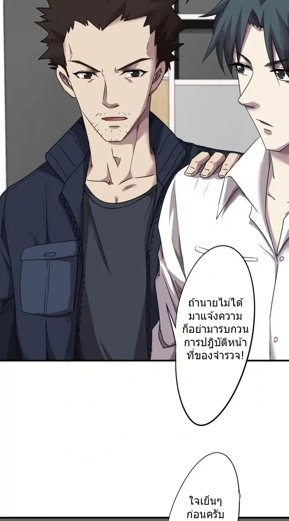 Strongest Worker ตอนที่ 89 หน้า 3