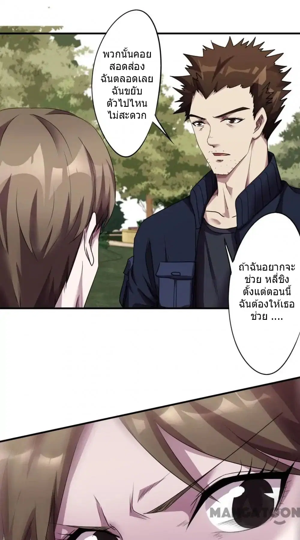 Strongest Worker ตอนที่ 90 หน้า 2