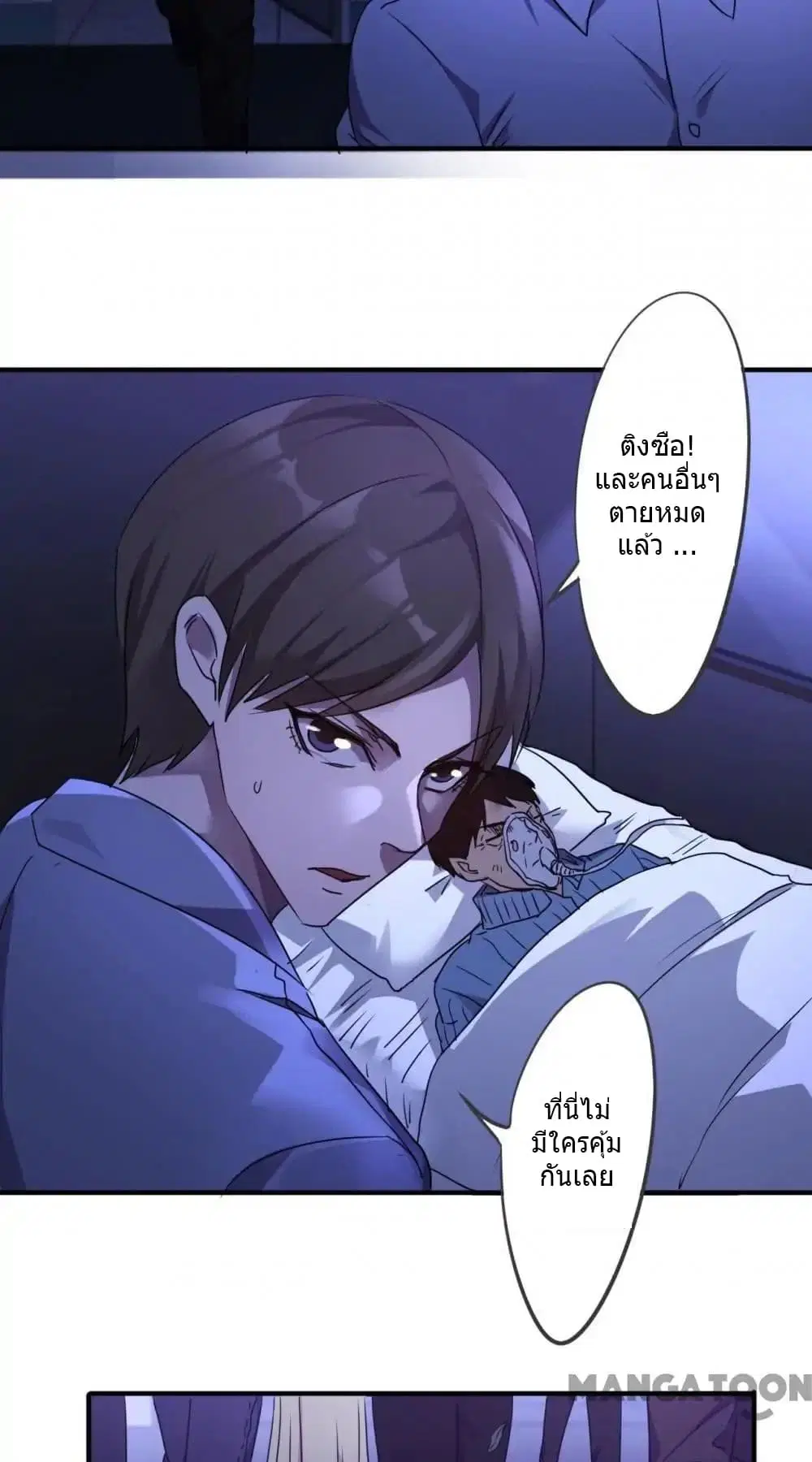 Strongest Worker ตอนที่ 92 หน้า 3