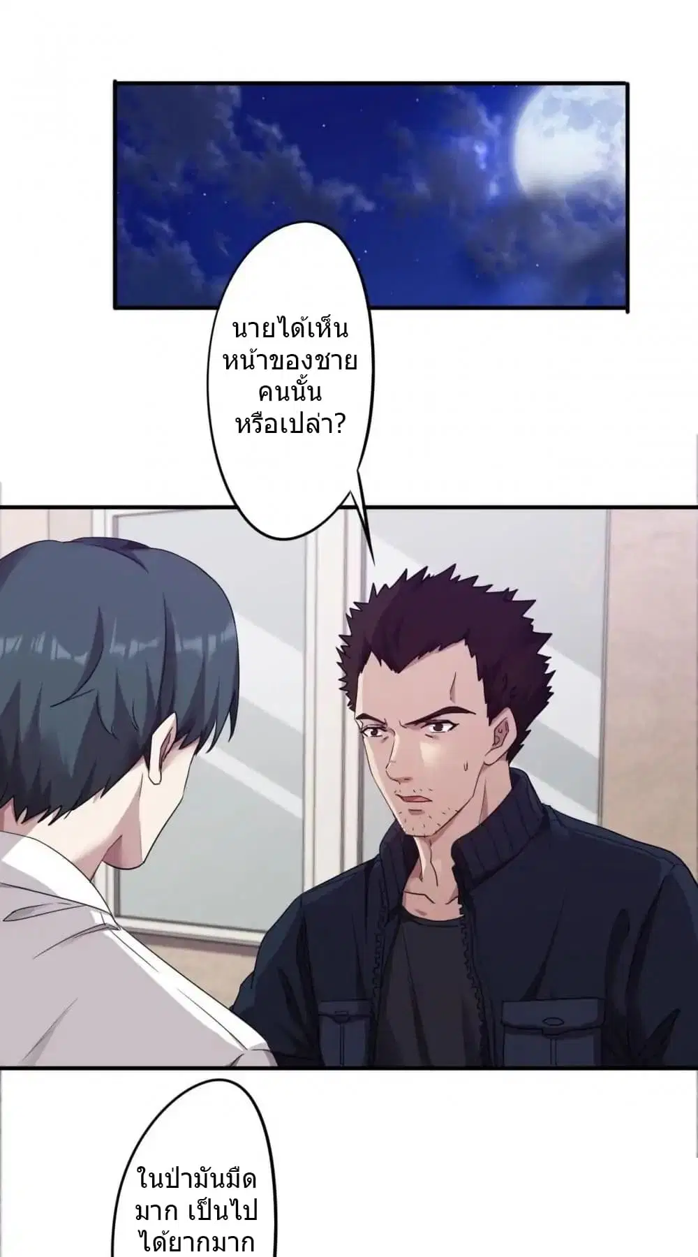 Strongest Worker ตอนที่ 93 หน้า 2