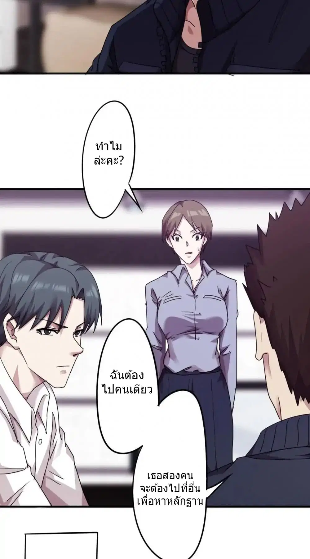 Strongest Worker ตอนที่ 94 หน้า 3