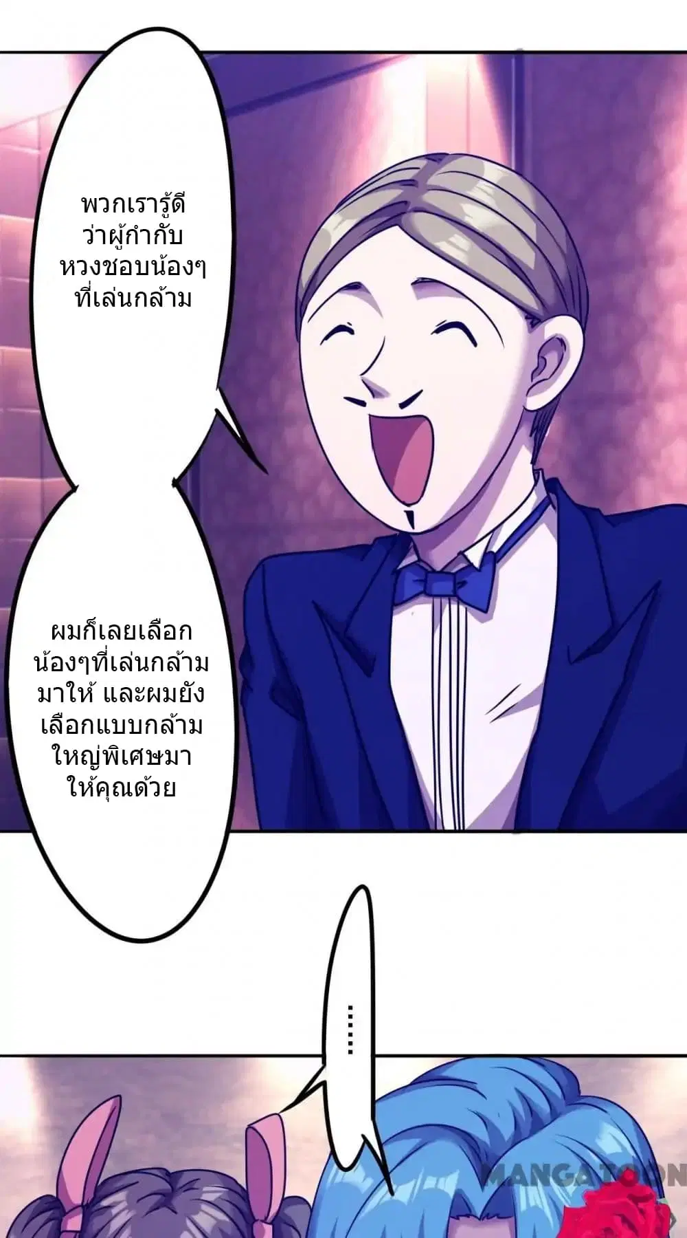 Strongest Worker ตอนที่ 96 หน้า 2