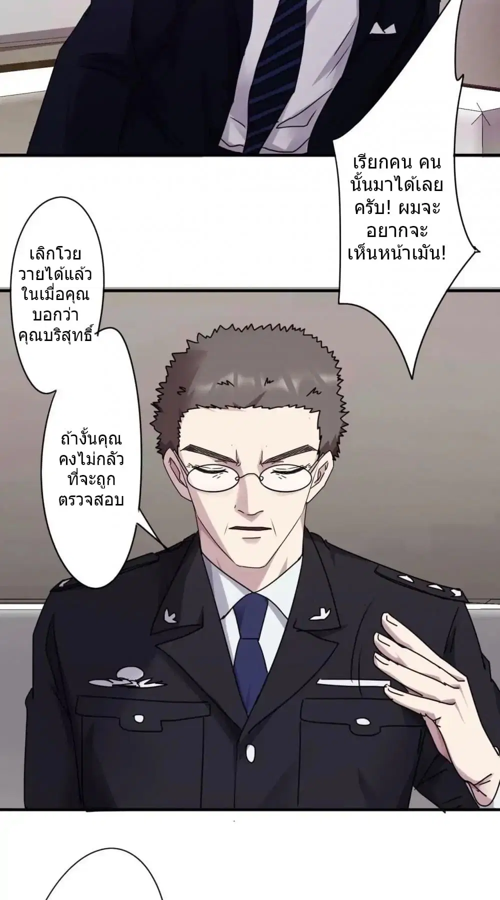Strongest Worker ตอนที่ 99 หน้า 3