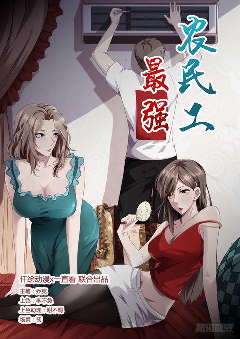 ปก Strongest Worker มังงะจีน แปลไทย