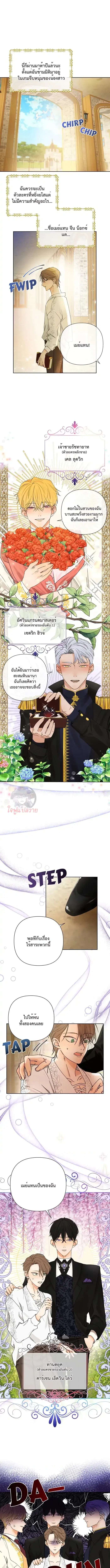 Stuck in My Sister's Dating Sim ตอนที่ 1 หน้า 1