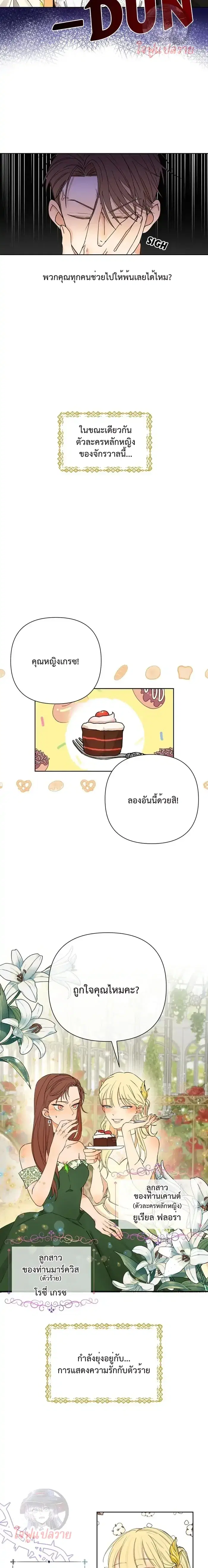 Stuck in My Sister's Dating Sim ตอนที่ 1 หน้า 2