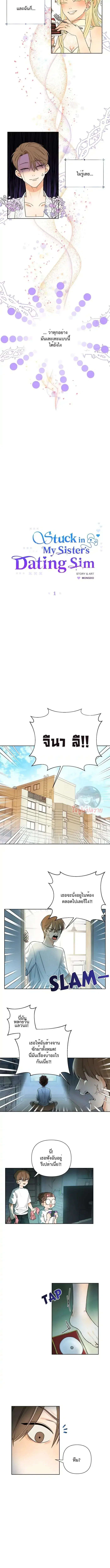 Stuck in My Sister's Dating Sim ตอนที่ 1 หน้า 3