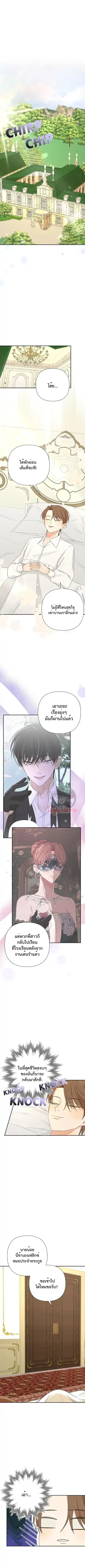 Stuck in My Sister's Dating Sim ตอนที่ 10 หน้า 1