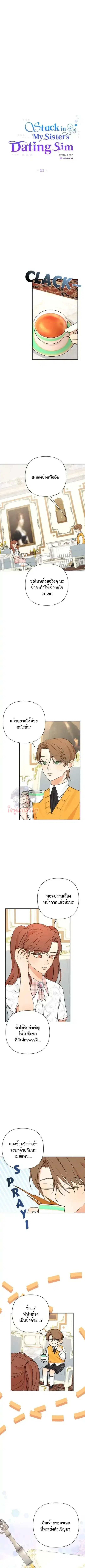 Stuck in My Sister's Dating Sim ตอนที่ 11 หน้า 1