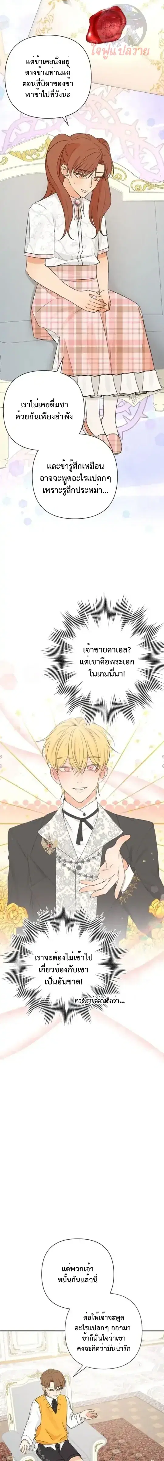 Stuck in My Sister's Dating Sim ตอนที่ 11 หน้า 2