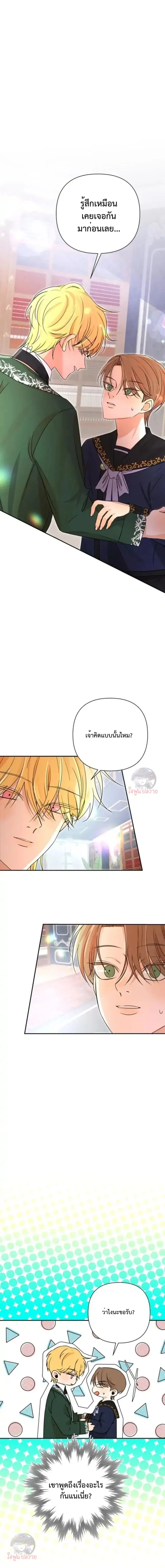 Stuck in My Sister's Dating Sim ตอนที่ 12 หน้า 1