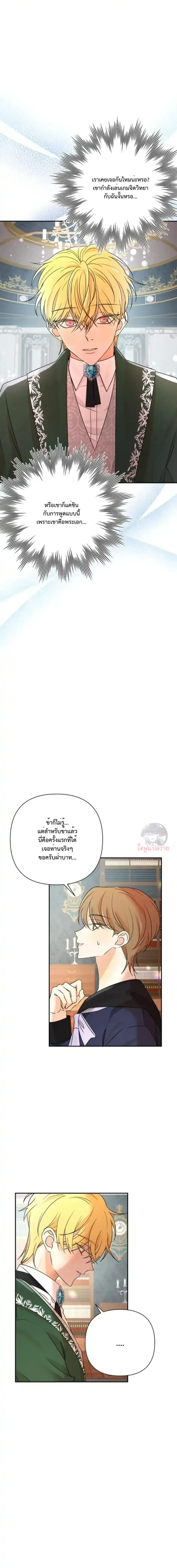Stuck in My Sister's Dating Sim ตอนที่ 12 หน้า 2