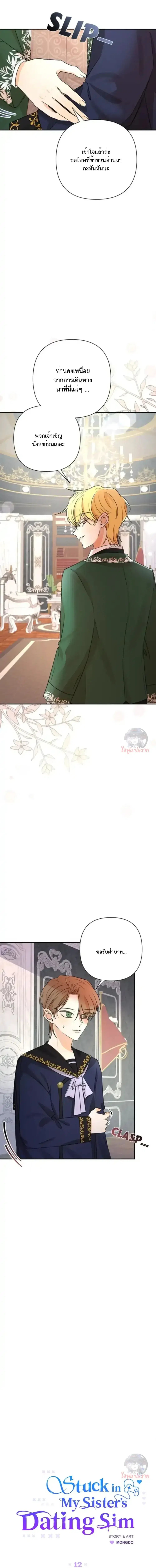 Stuck in My Sister's Dating Sim ตอนที่ 12 หน้า 3