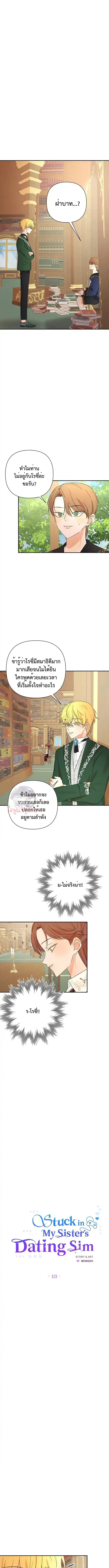 Stuck in My Sister's Dating Sim ตอนที่ 13 หน้า 1