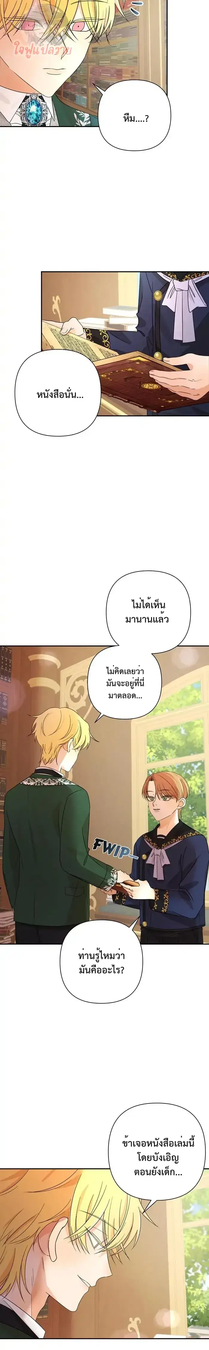 Stuck in My Sister's Dating Sim ตอนที่ 13 หน้า 2