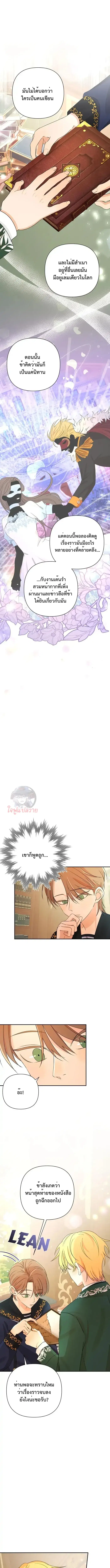 Stuck in My Sister's Dating Sim ตอนที่ 13 หน้า 3