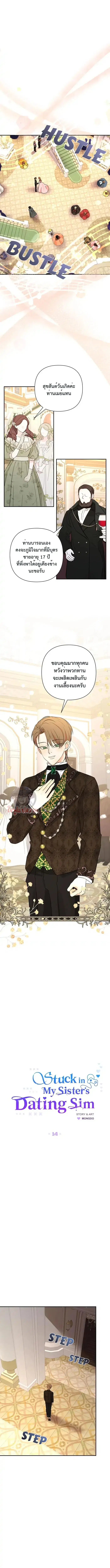 Stuck in My Sister's Dating Sim ตอนที่ 14 หน้า 1