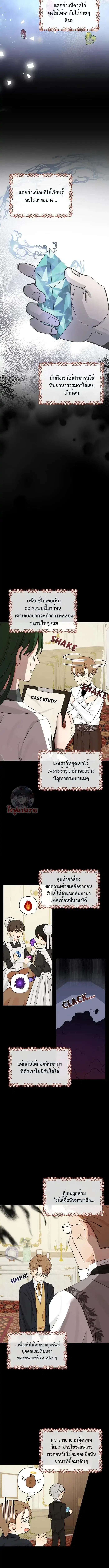 Stuck in My Sister's Dating Sim ตอนที่ 14 หน้า 3