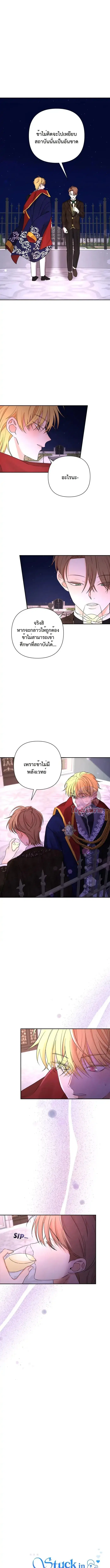 Stuck in My Sister's Dating Sim ตอนที่ 15 หน้า 1