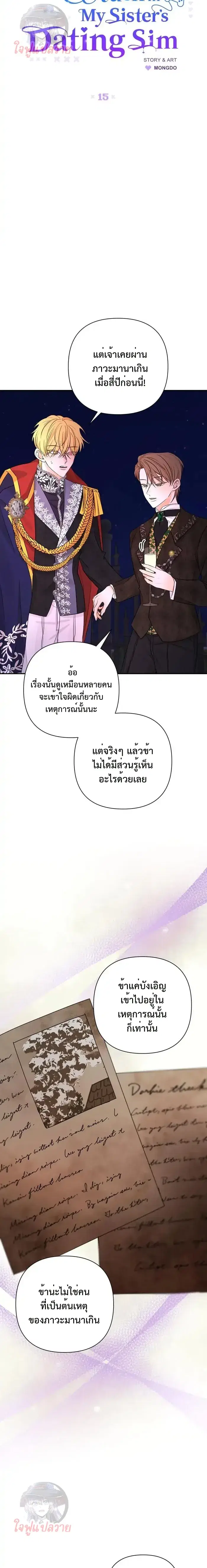 Stuck in My Sister's Dating Sim ตอนที่ 15 หน้า 2