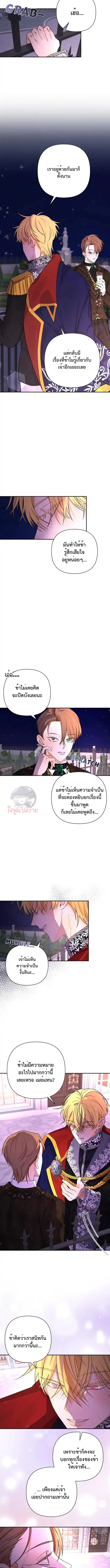 Stuck in My Sister's Dating Sim ตอนที่ 15 หน้า 3