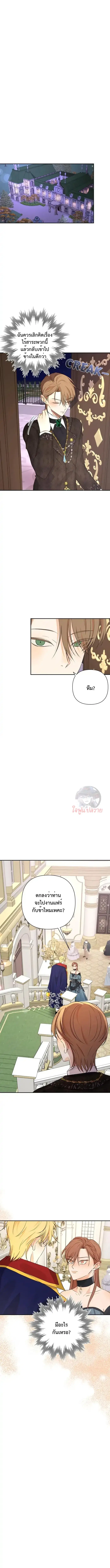 Stuck in My Sister's Dating Sim ตอนที่ 16 หน้า 1
