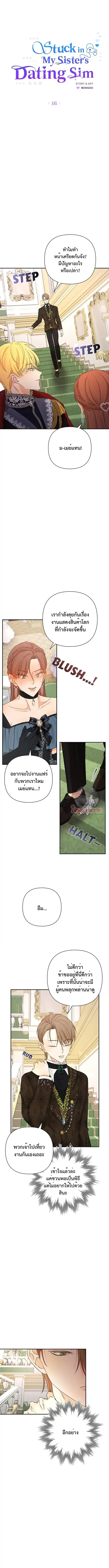 Stuck in My Sister's Dating Sim ตอนที่ 16 หน้า 3