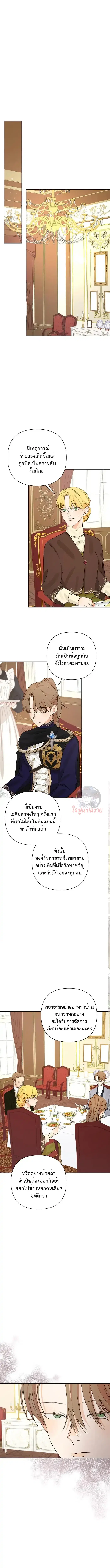 Stuck in My Sister's Dating Sim ตอนที่ 17 หน้า 1
