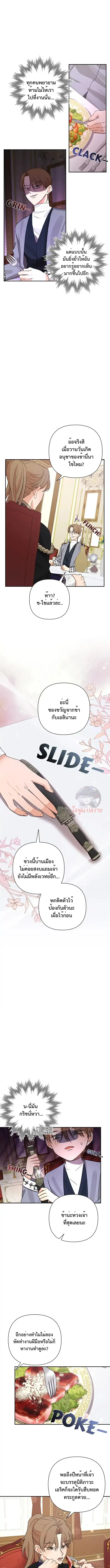 Stuck in My Sister's Dating Sim ตอนที่ 17 หน้า 3