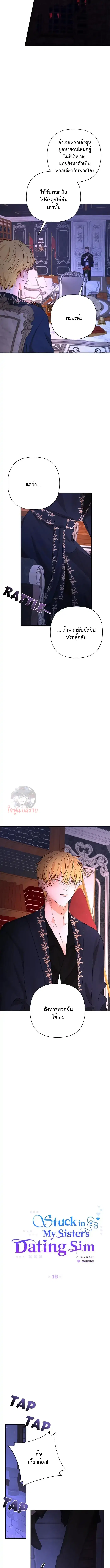 Stuck in My Sister's Dating Sim ตอนที่ 18 หน้า 3