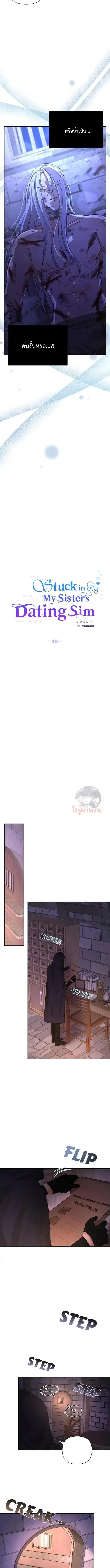 Stuck in My Sister's Dating Sim ตอนที่ 19 หน้า 3