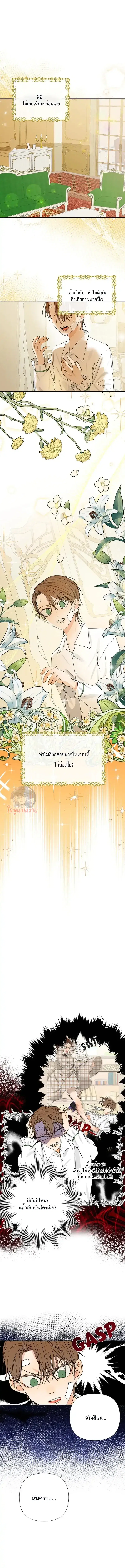 Stuck in My Sister's Dating Sim ตอนที่ 2 หน้า 1