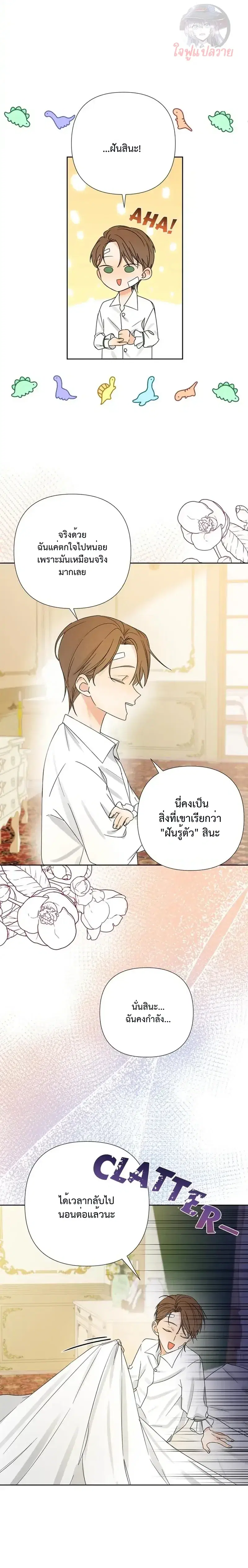 Stuck in My Sister's Dating Sim ตอนที่ 2 หน้า 2