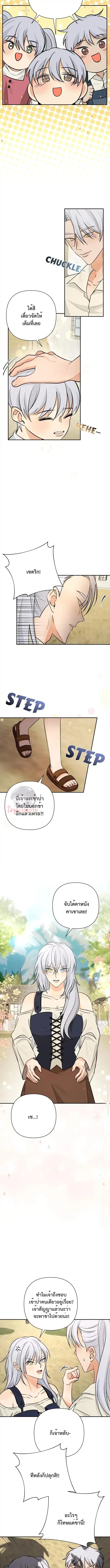 Stuck in My Sister's Dating Sim ตอนที่ 21 หน้า 3