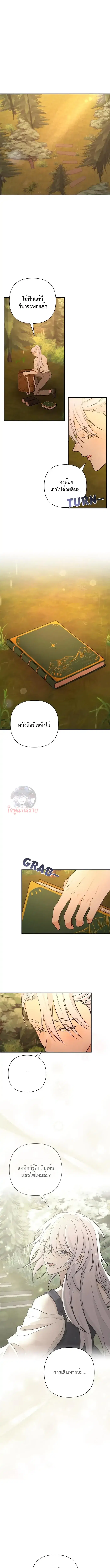 Stuck in My Sister's Dating Sim ตอนที่ 22 หน้า 1